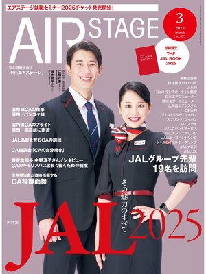 cover image of AIR STAGE （エアステージ）2025年3月号